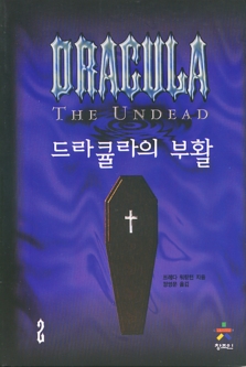 Korean Dracula 2